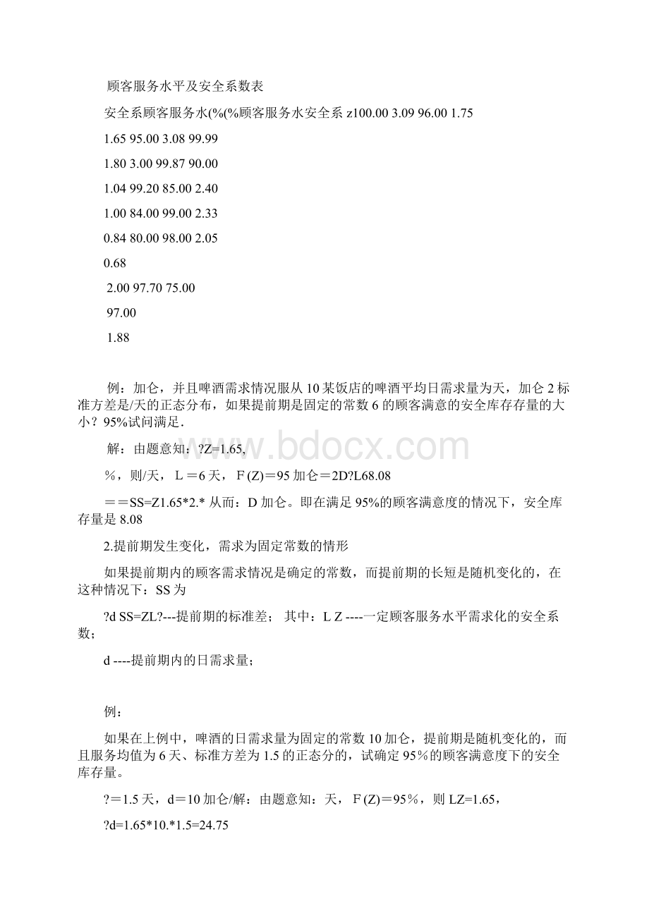 SAPMM安全库存详解Word文件下载.docx_第3页