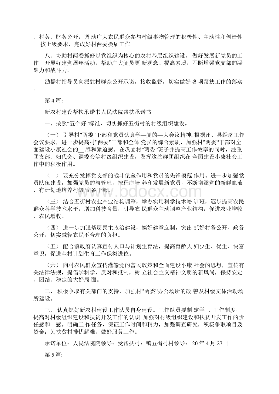 新农村建设承诺书共7篇.docx_第3页