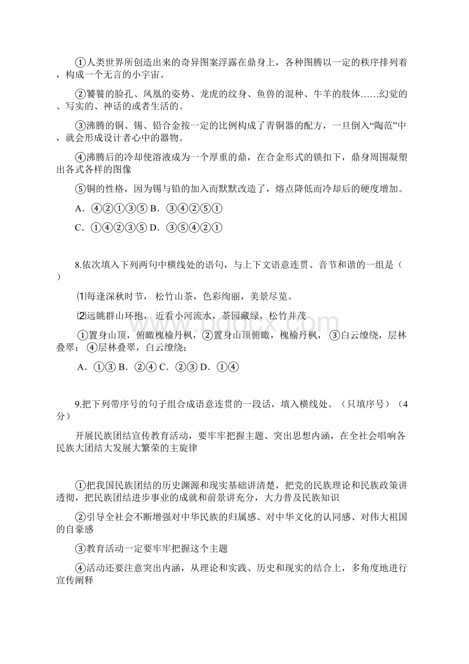 高考语文二轮复习专题九考案语言的简明连贯得体图文转换解析.docx_第3页