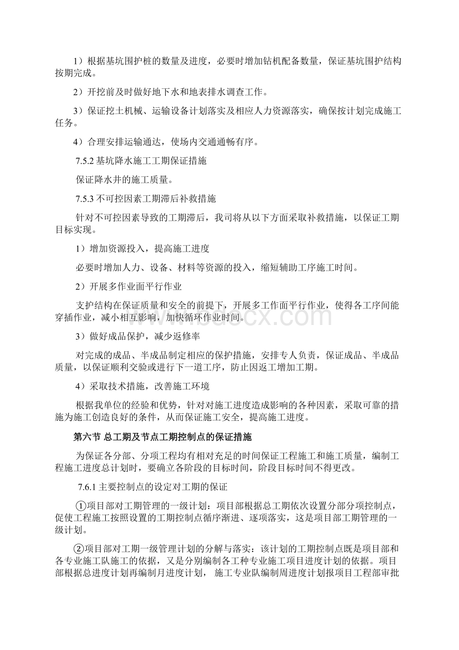 施工总进度计划及保证措施资料.docx_第3页