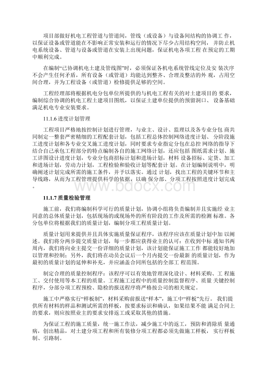 04701金地中心施工组织设计下第十一章至第十五章.docx_第3页