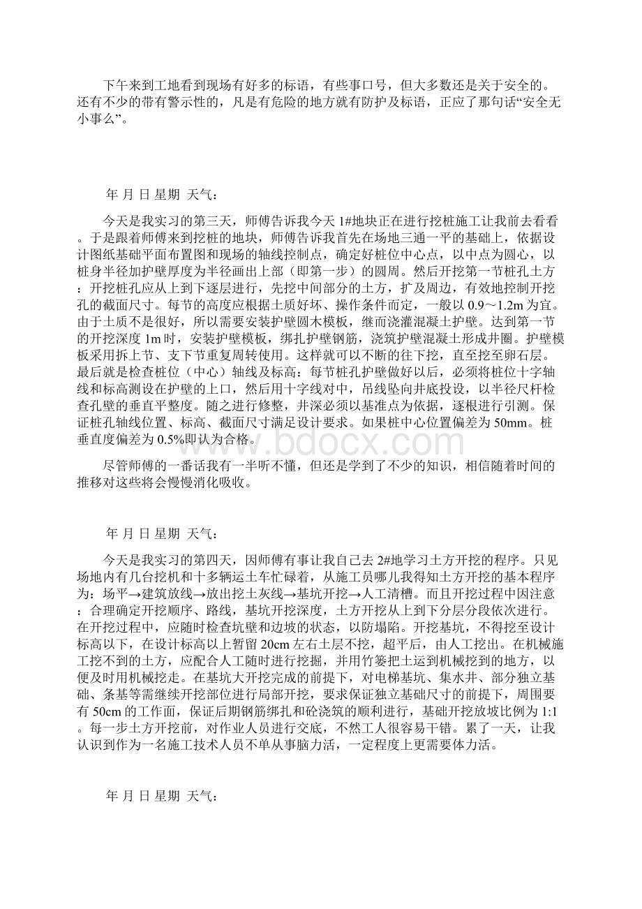 土木工程实习日志30篇文档格式.docx_第2页