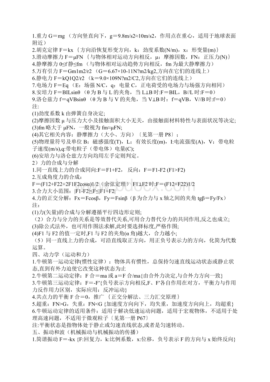 高考物理必考定理公式总结Word文件下载.docx_第3页