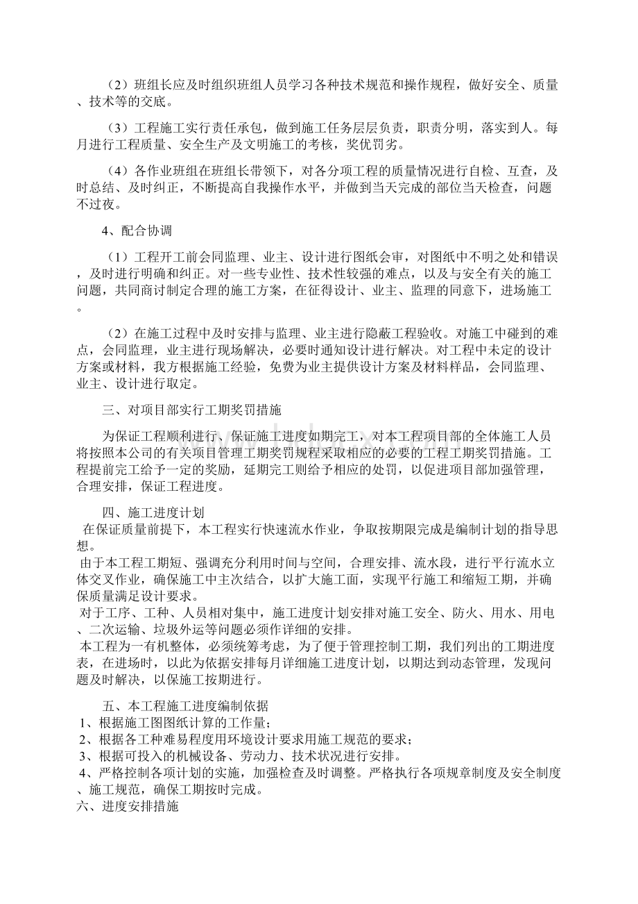 312国道示范段景观工程园建及绿化施工组织设计Word下载.docx_第3页