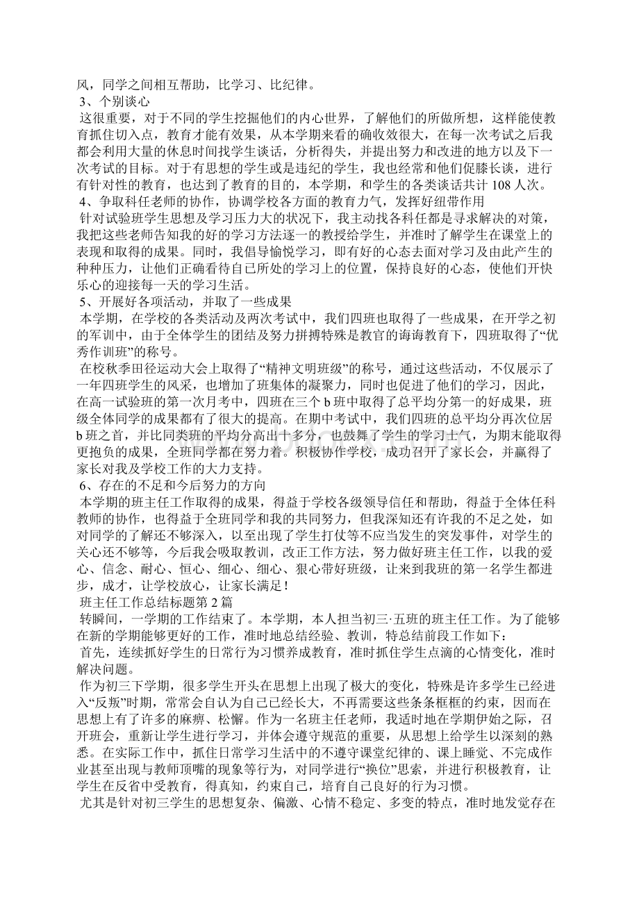 班主任工作总结标题4篇.docx_第2页