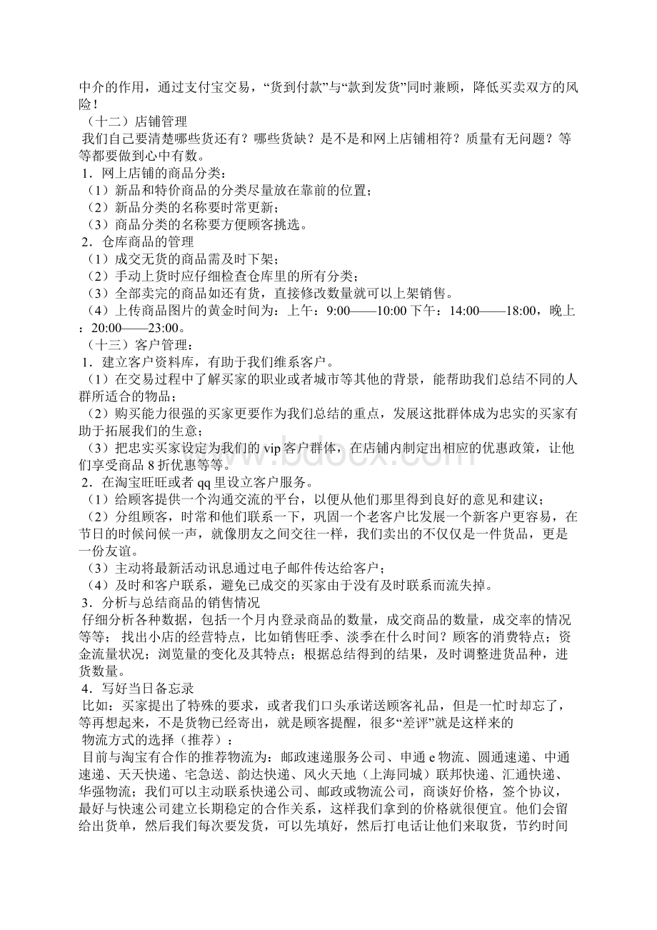 网店策划书Word文件下载.docx_第3页