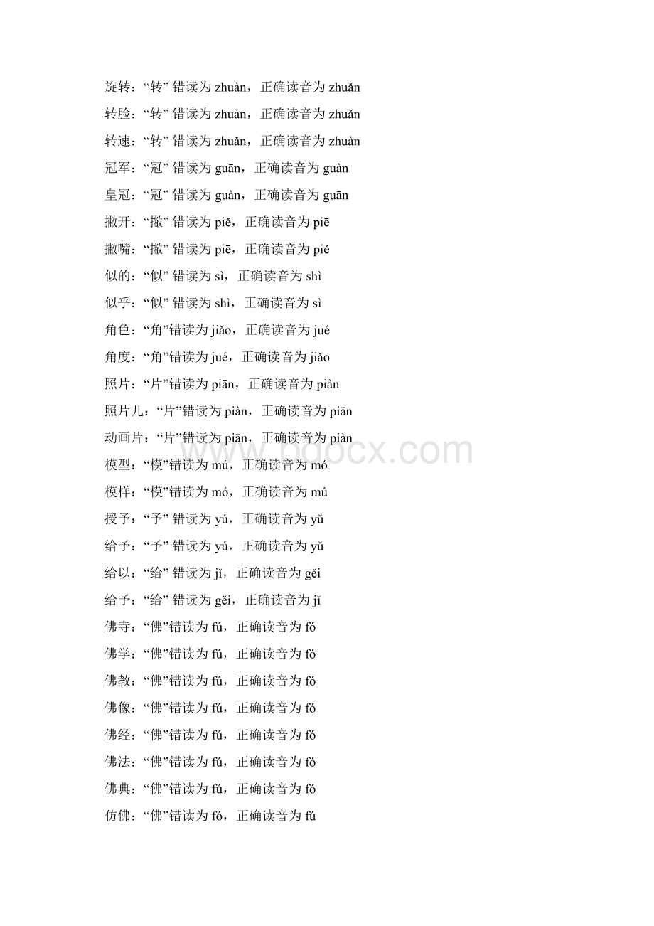 常见独体字大全独体字归纳.docx_第2页