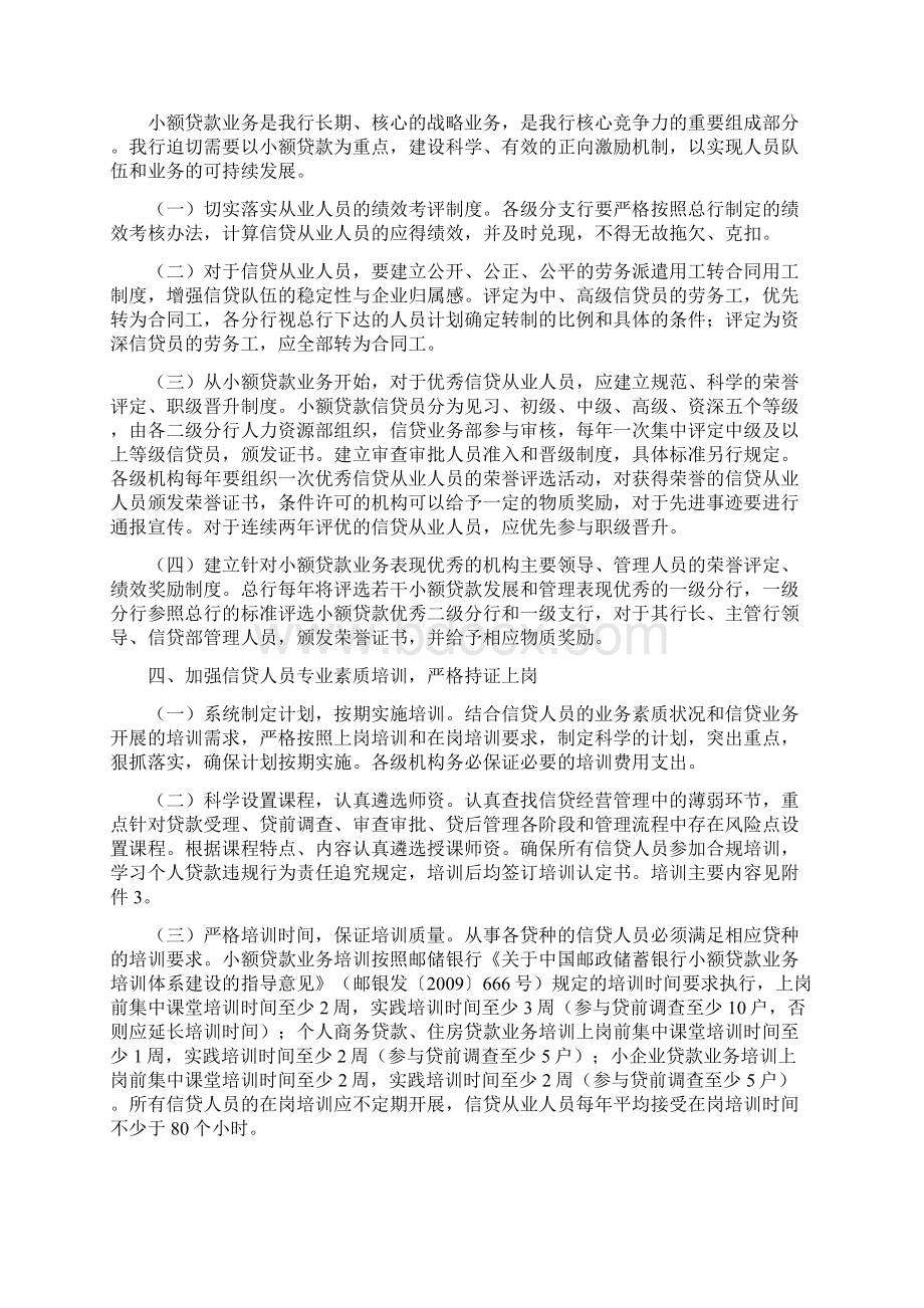 全面加强信贷队伍建设之欧阳与创编.docx_第2页