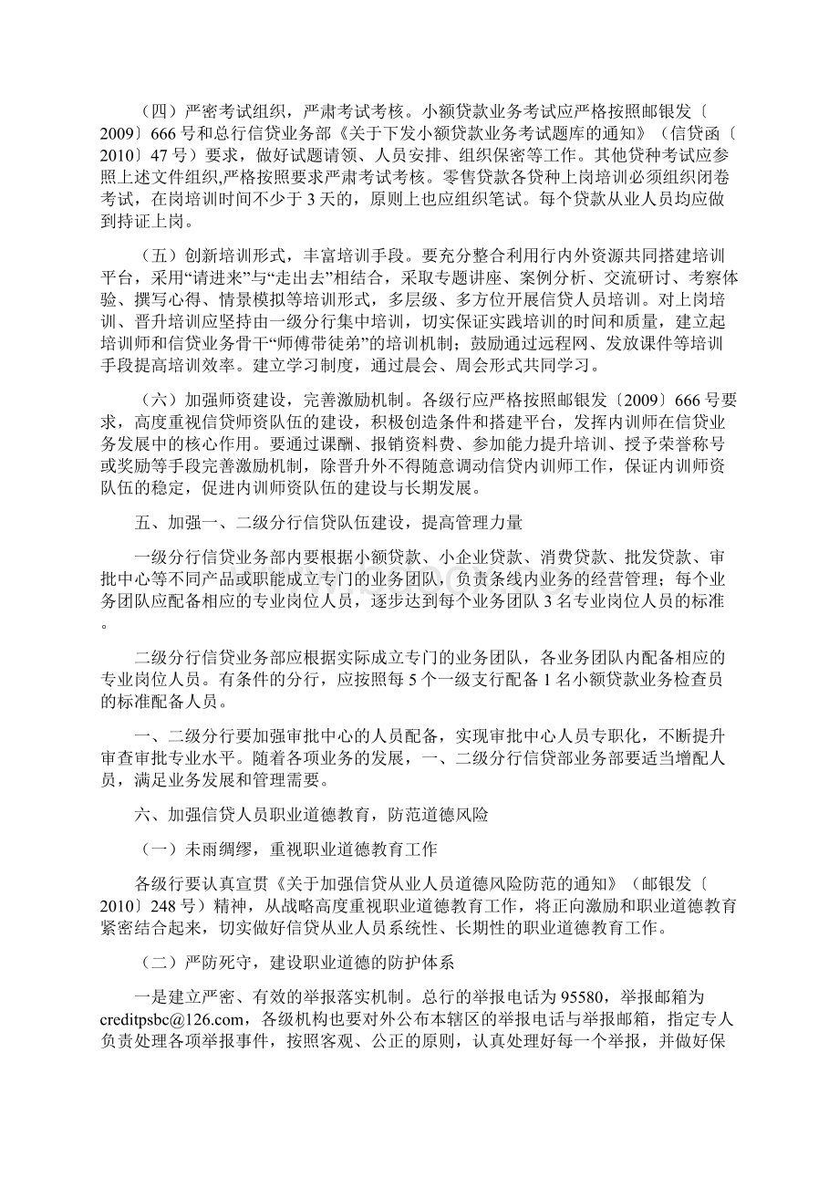 全面加强信贷队伍建设之欧阳与创编.docx_第3页