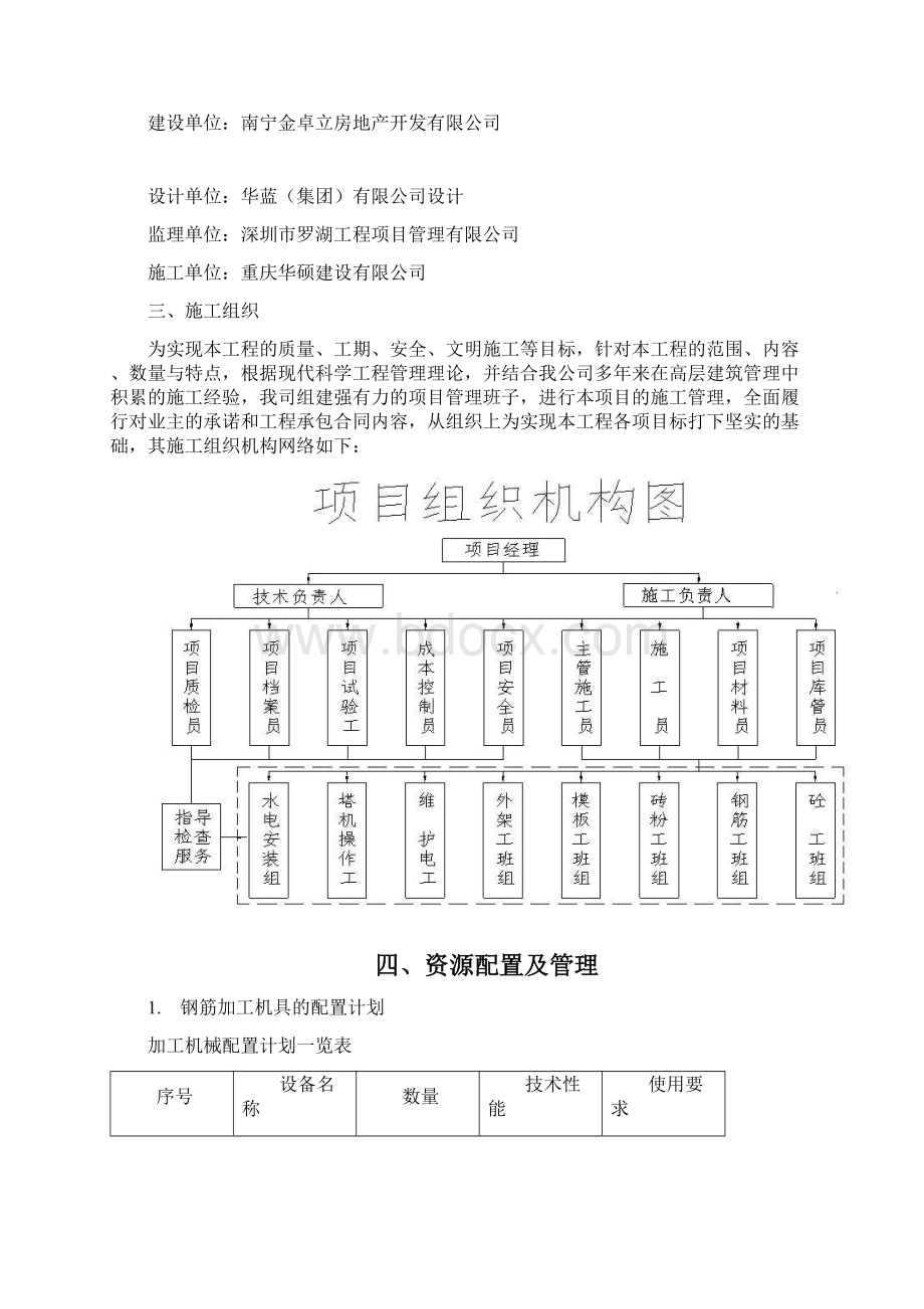 钢筋工程施工方案Word格式.docx_第2页