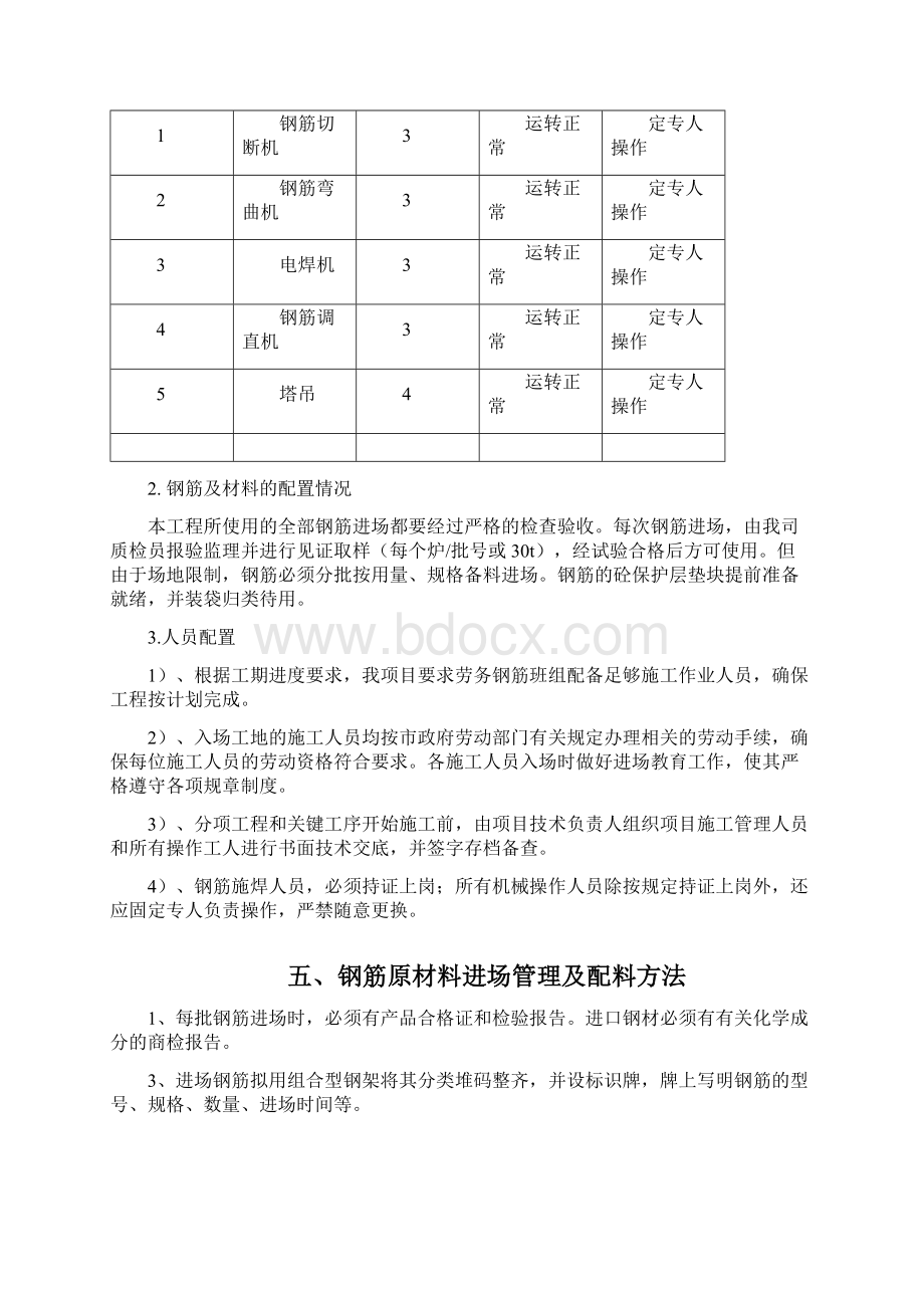 钢筋工程施工方案Word格式.docx_第3页