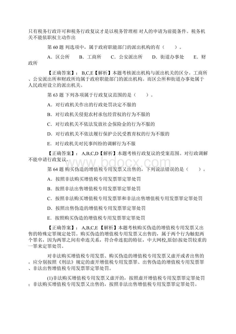 税收相关法律复习题Word下载.docx_第2页