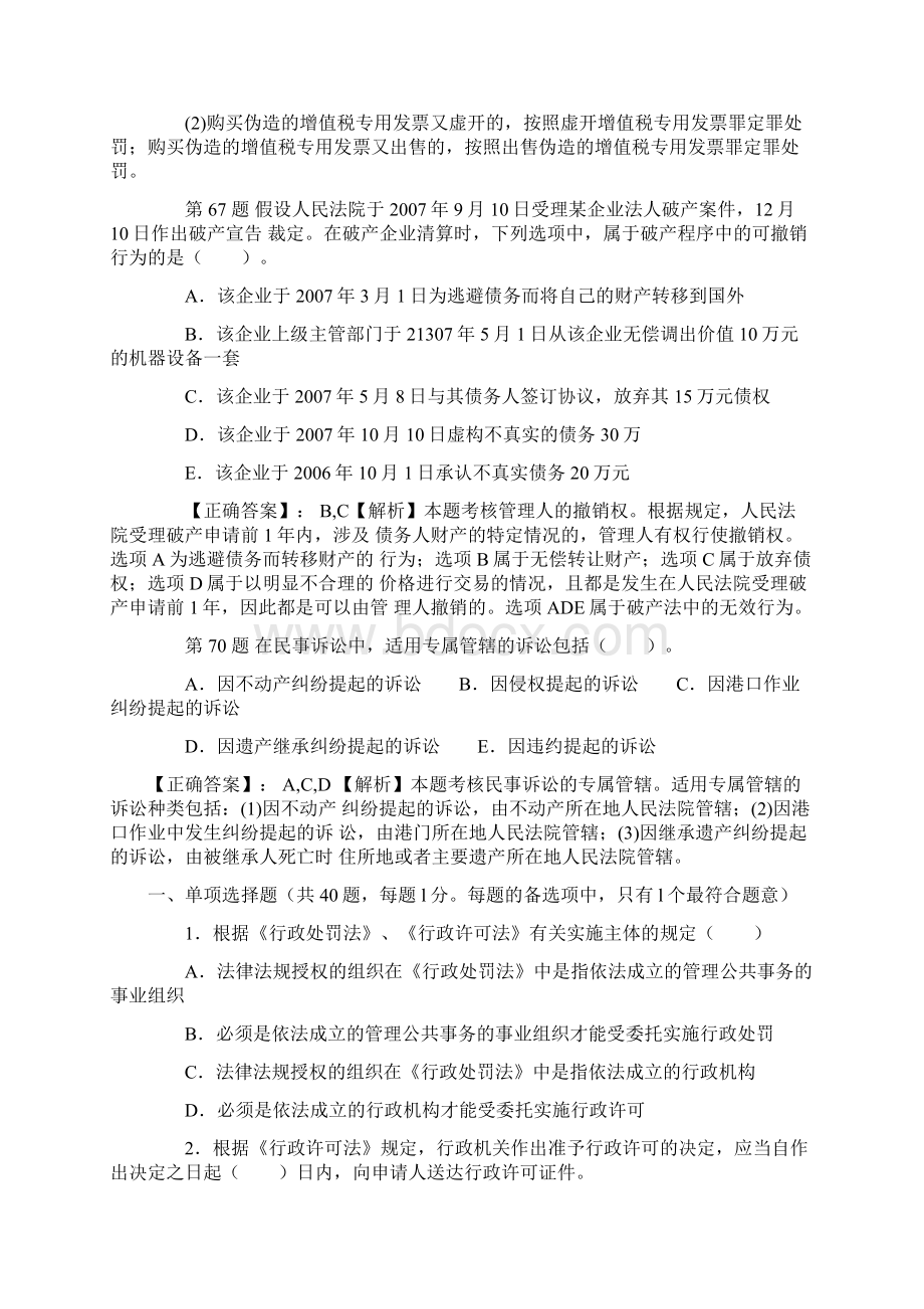 税收相关法律复习题Word下载.docx_第3页