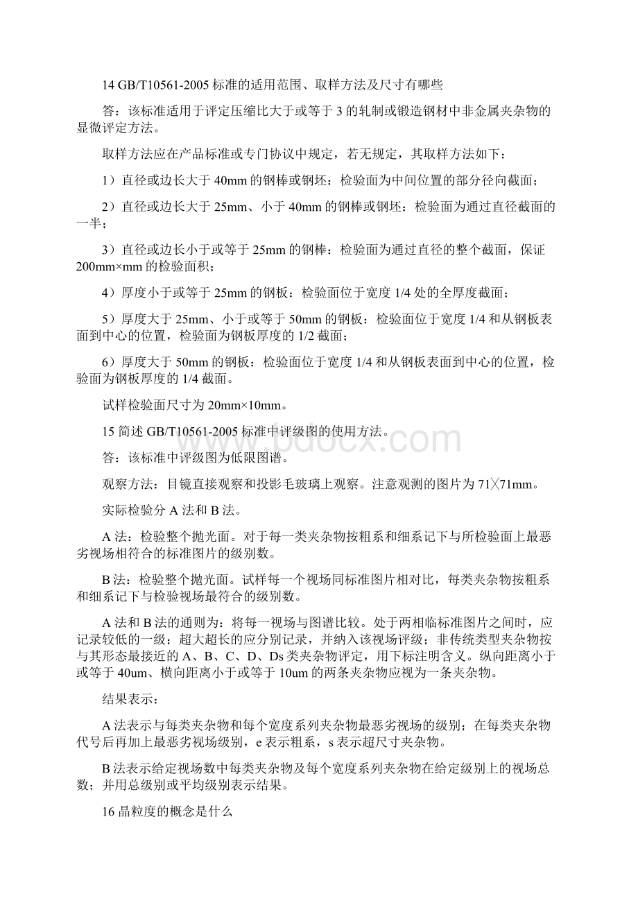 金相检验技术问答试题.docx_第3页