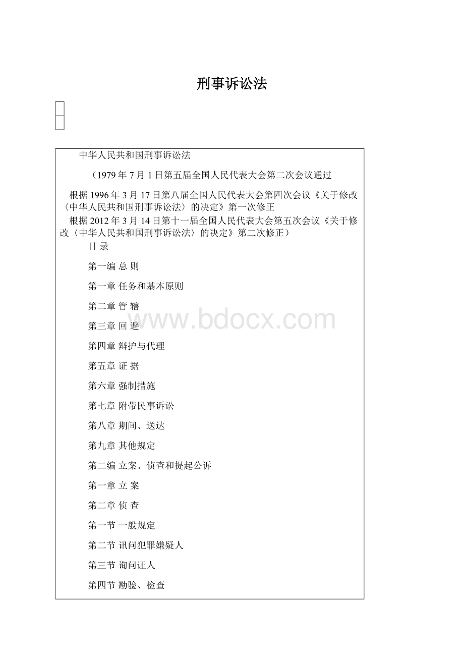 刑事诉讼法Word格式.docx_第1页