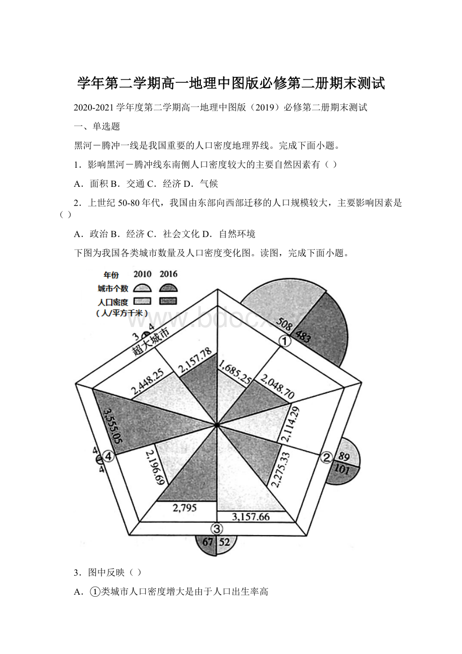 学年第二学期高一地理中图版必修第二册期末测试Word文档下载推荐.docx_第1页