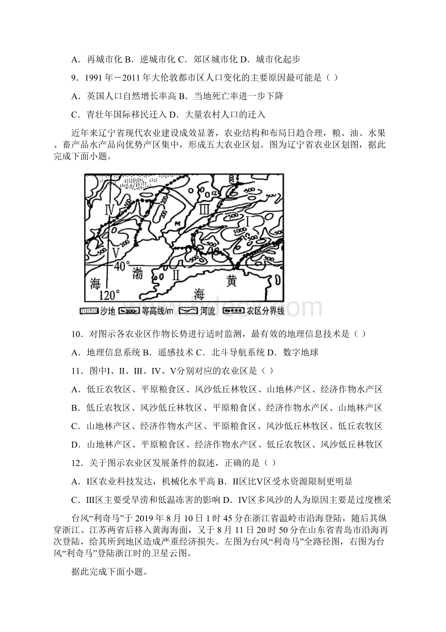 学年第二学期高一地理中图版必修第二册期末测试Word文档下载推荐.docx_第3页