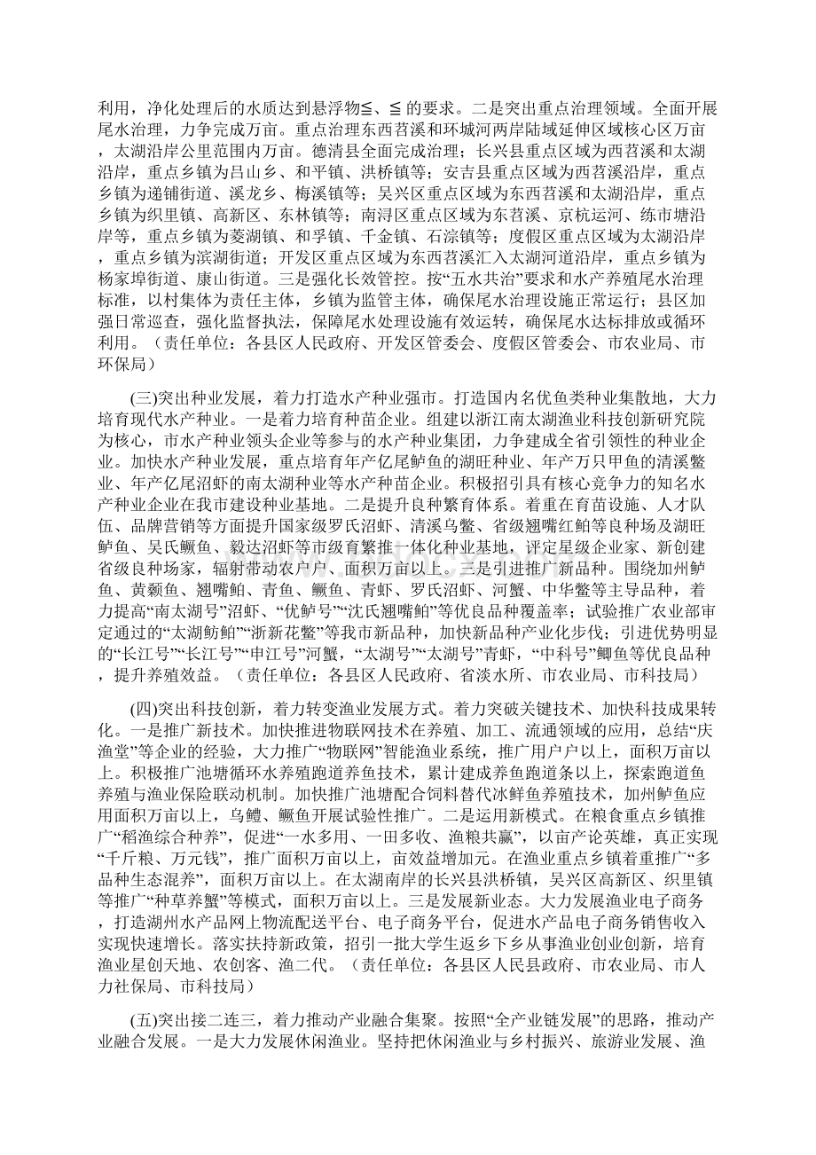 湖州市现代渔业绿色振兴发展专项计划Word文档格式.docx_第2页