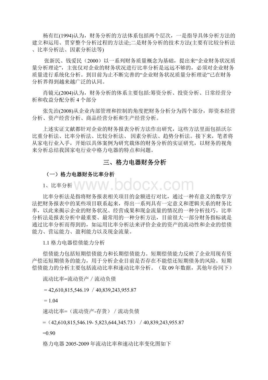 周婷 关于格力电器的财务报表分析.docx_第3页