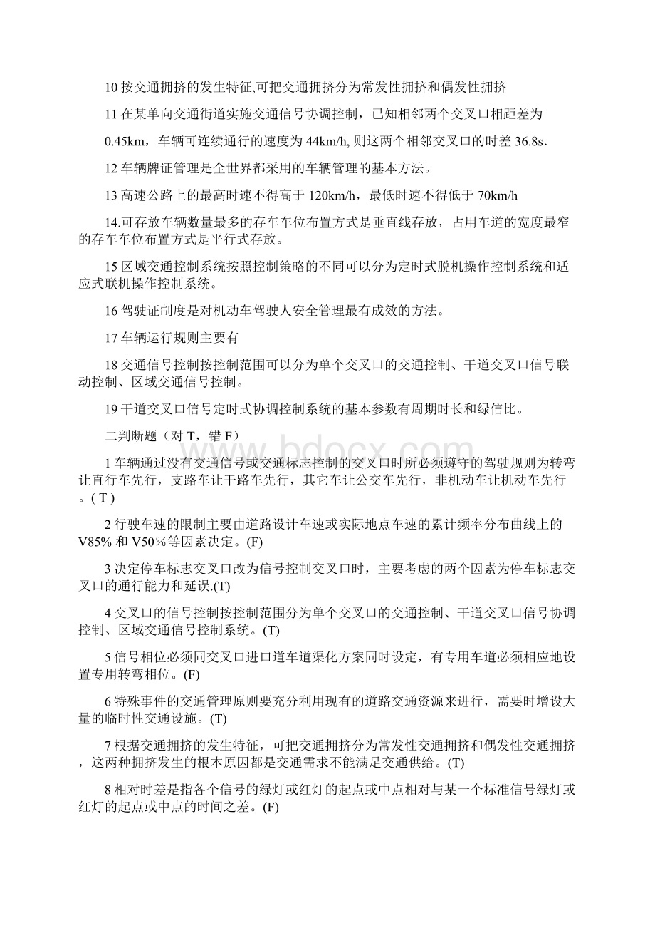 交通管理与控制课堂练习文档格式.docx_第2页