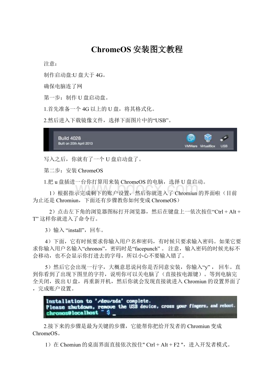 ChromeOS安装图文教程Word文档下载推荐.docx