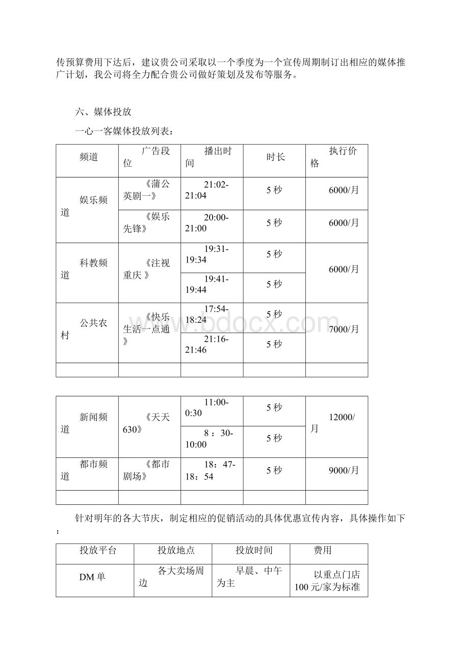 中式快餐连锁店宣传策划方案.docx_第3页