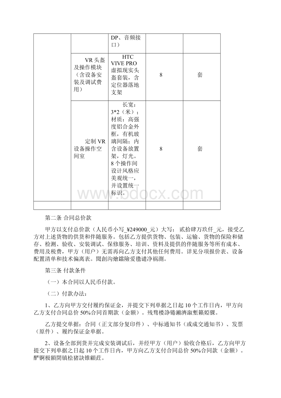 江门海关CSTC海关智慧实训中心VR实训中心拓展项目A包采.docx_第2页