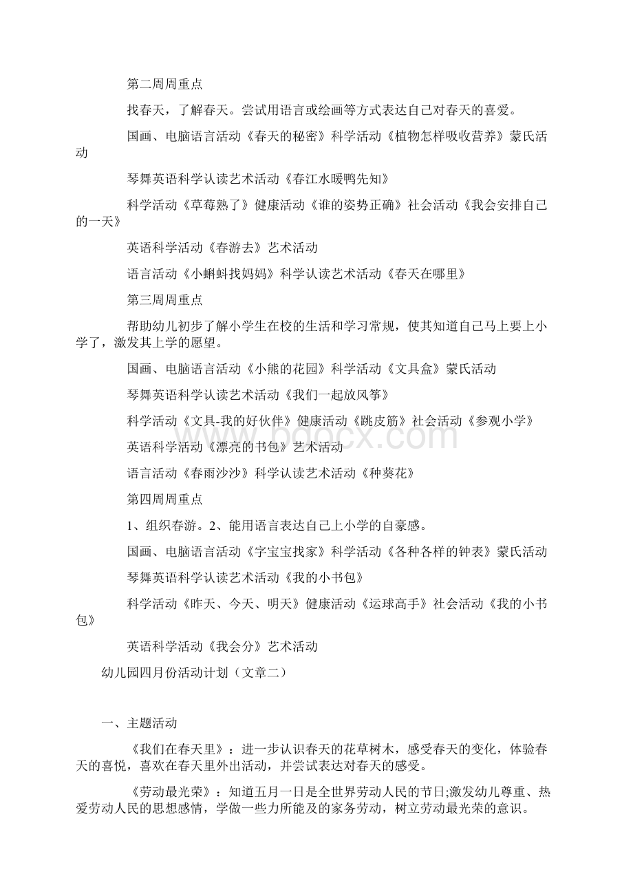 幼儿园十一月份活动计划.docx_第2页