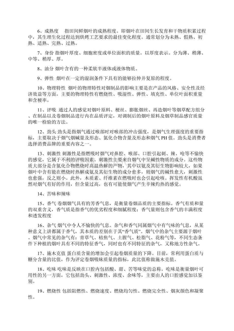 烟草栽培学习题与答案.docx_第2页