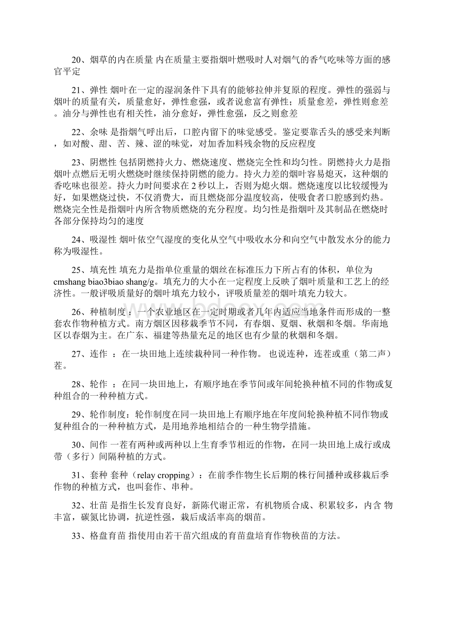 烟草栽培学习题与答案.docx_第3页