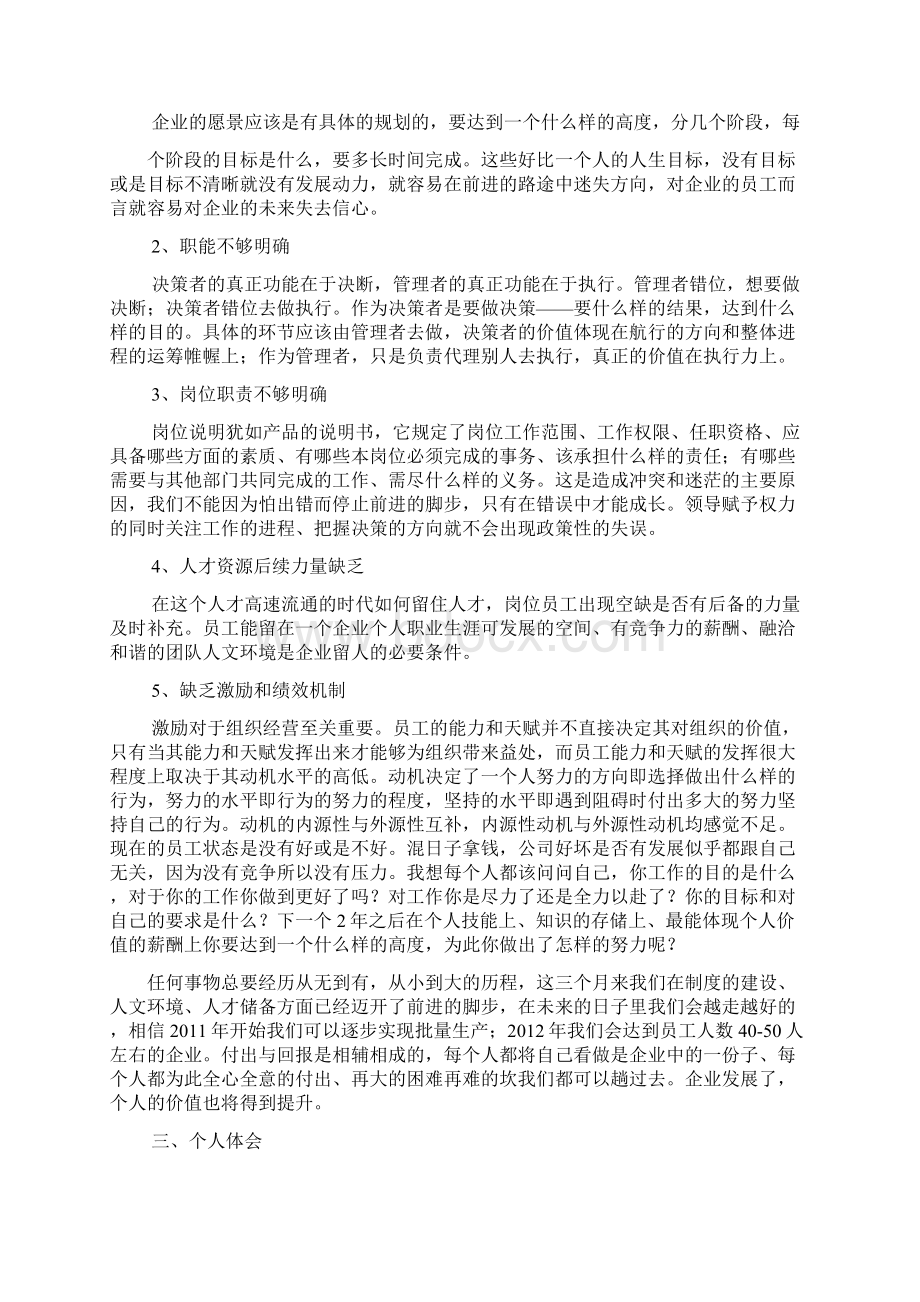 部门经理转正工作总结.docx_第2页