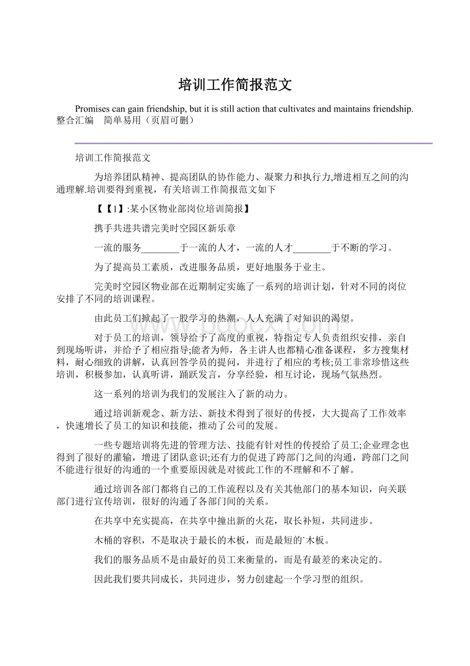 培训工作简报范文.docx