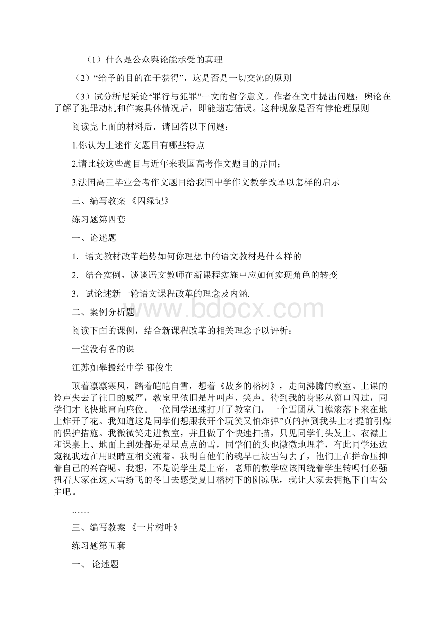 语文学科教学论》练习题含答案文档格式.docx_第3页