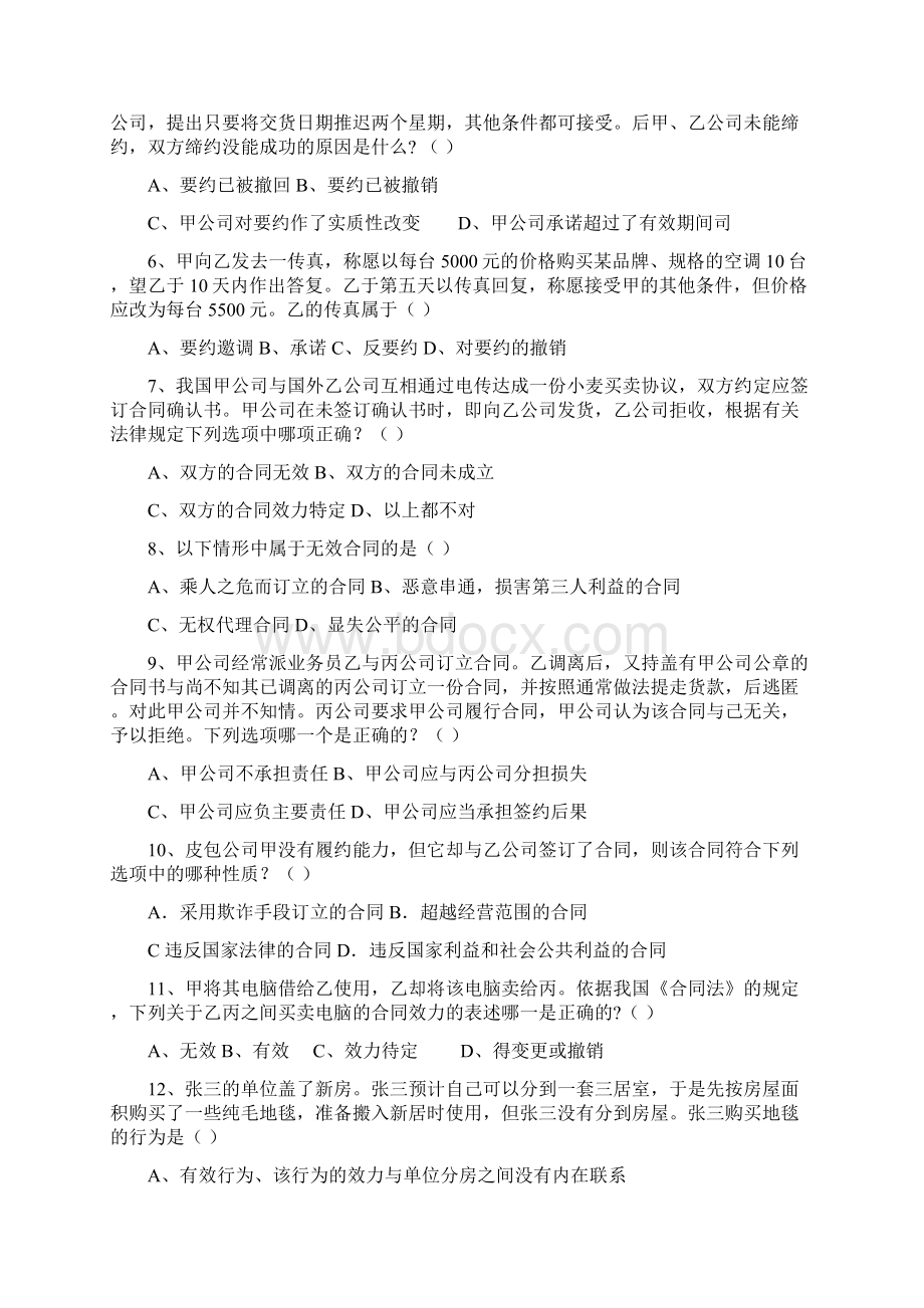 合同法习题及答案Word文档下载推荐.docx_第2页