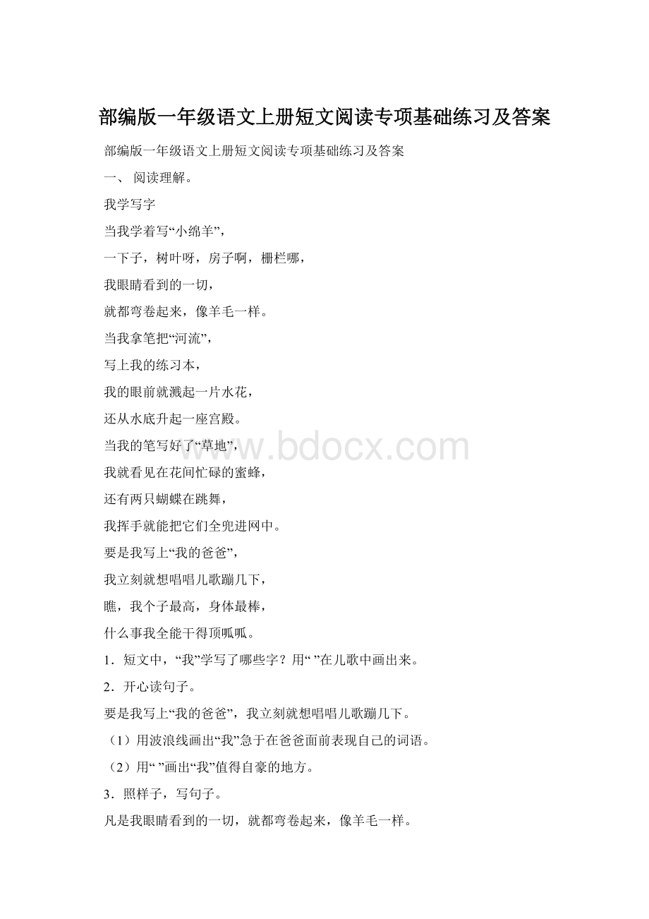 部编版一年级语文上册短文阅读专项基础练习及答案.docx