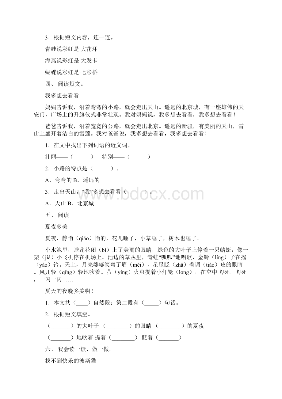 部编版一年级语文上册短文阅读专项基础练习及答案.docx_第3页