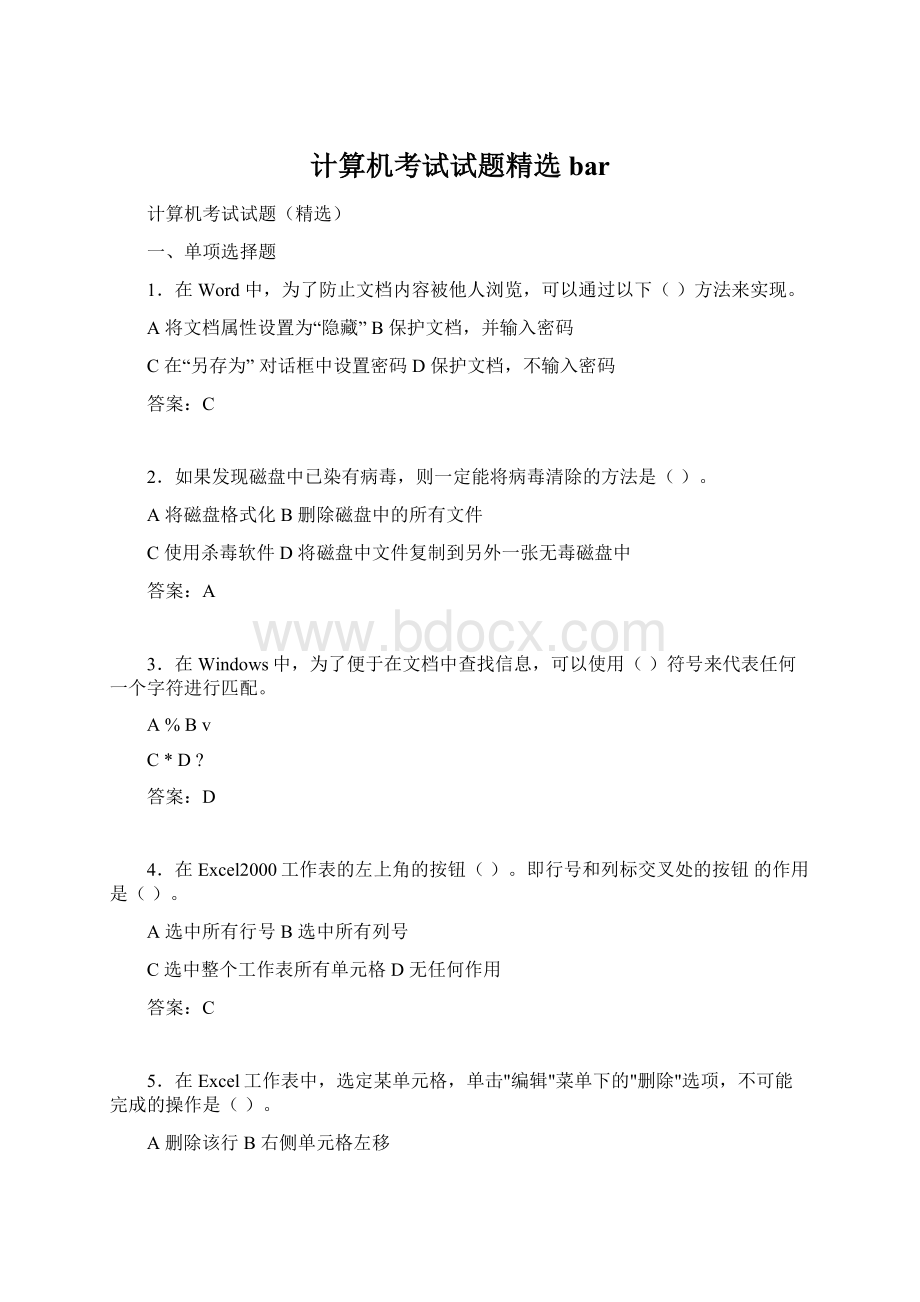 计算机考试试题精选barWord下载.docx_第1页