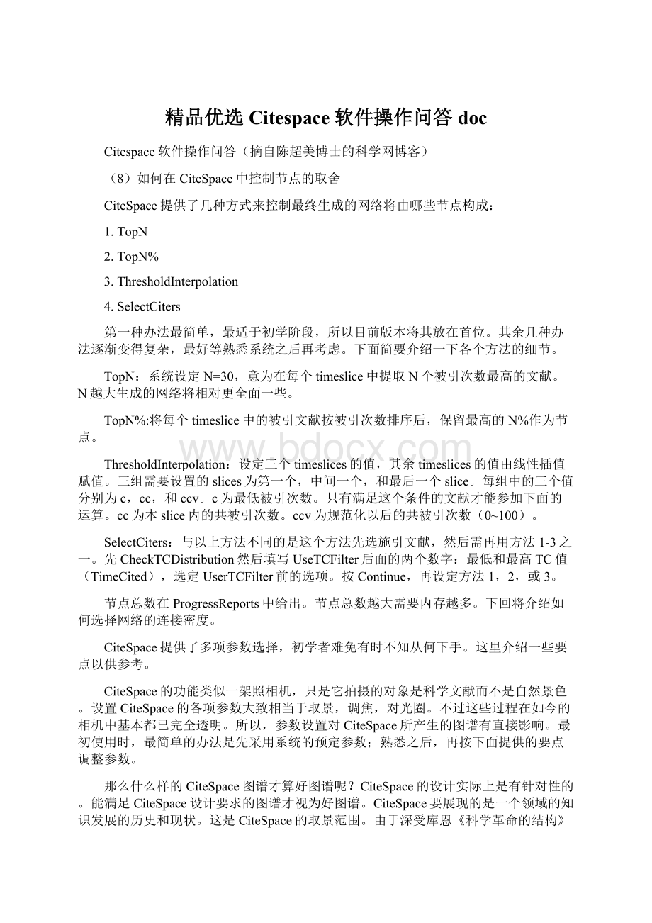 精品优选Citespace软件操作问答docWord文件下载.docx