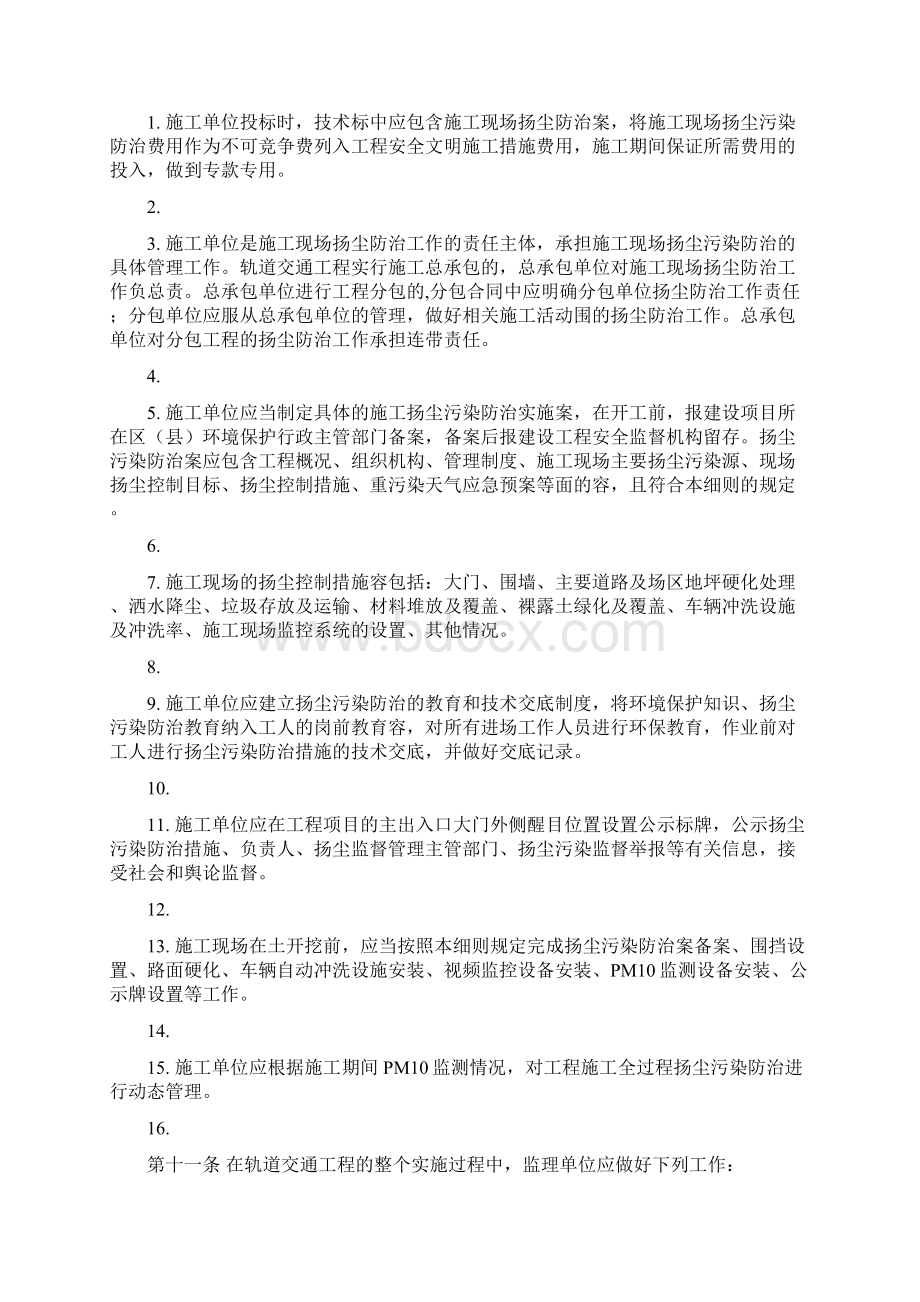 施工现场扬尘污染防治实施细则.docx_第2页