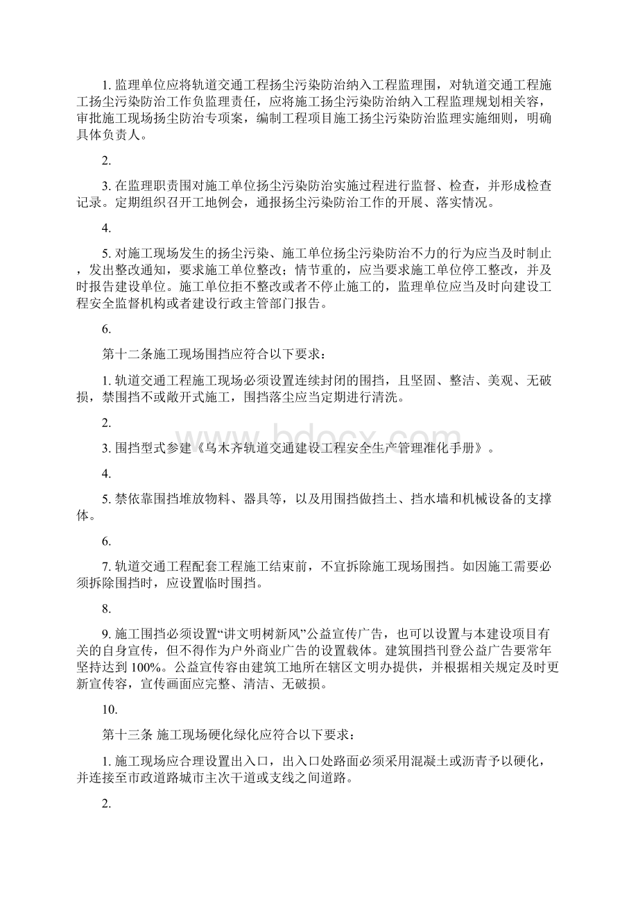 施工现场扬尘污染防治实施细则.docx_第3页