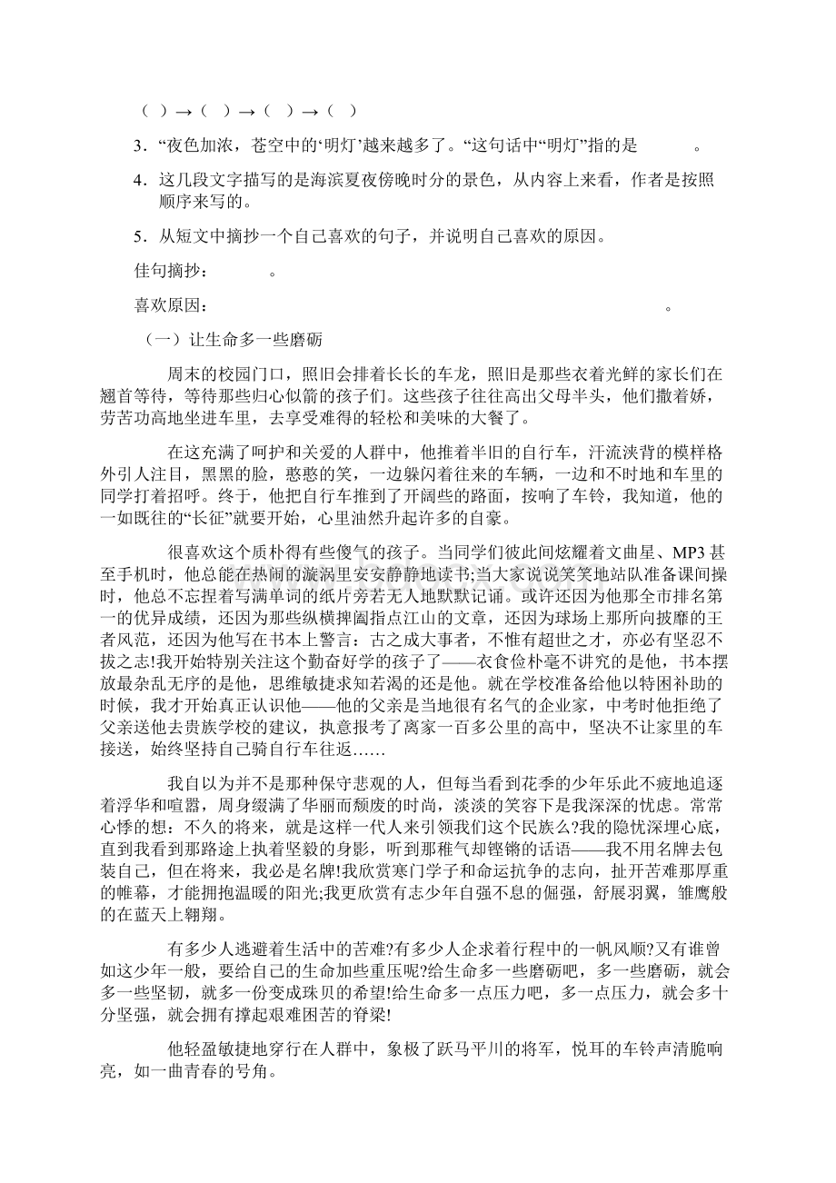 推荐下载人教版六年级语文上册课外阅读专项.docx_第3页