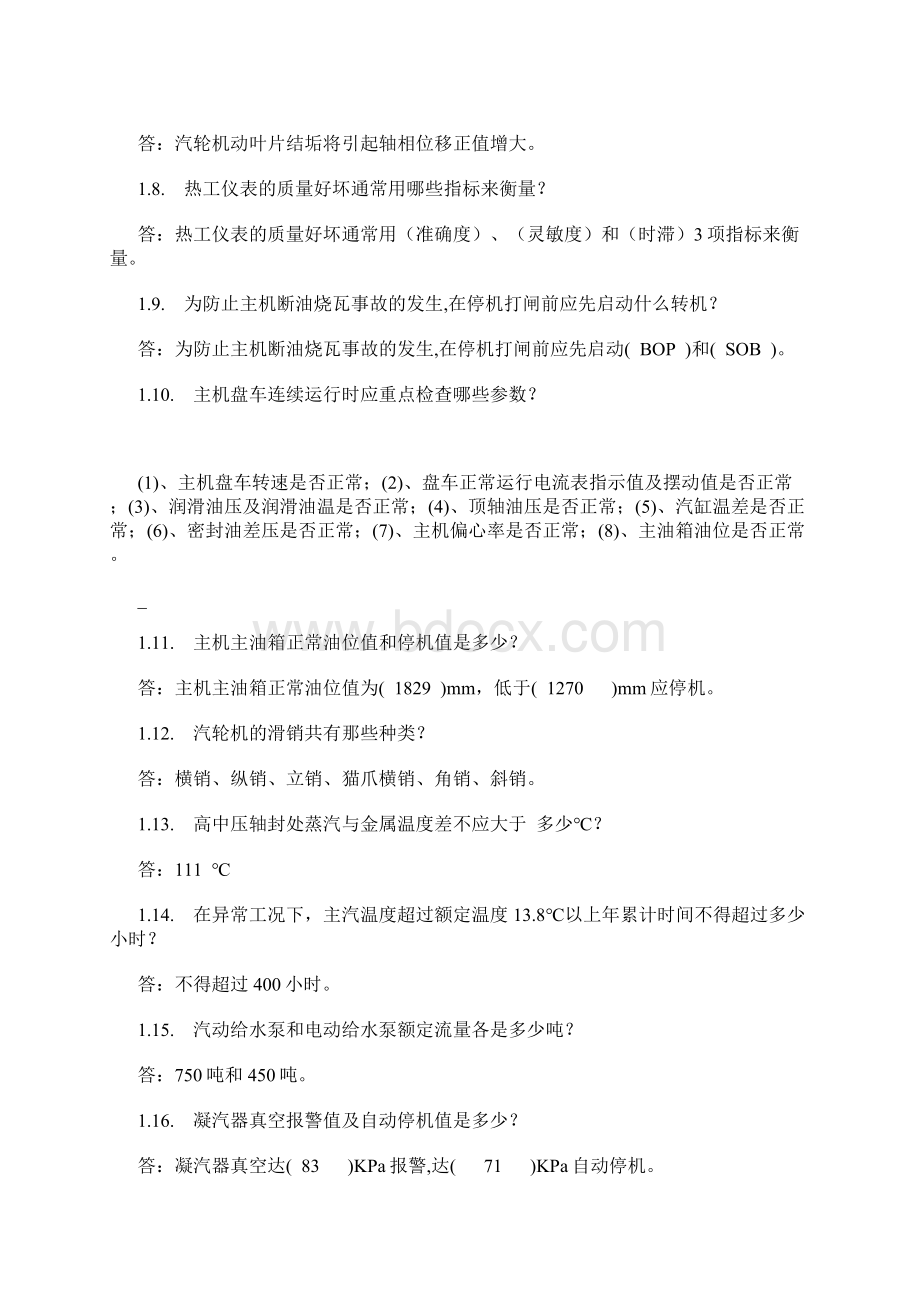 全国汽机专业比赛Word格式文档下载.docx_第2页