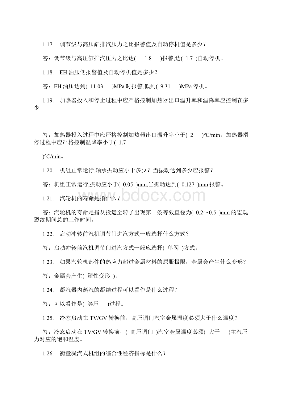 全国汽机专业比赛Word格式文档下载.docx_第3页