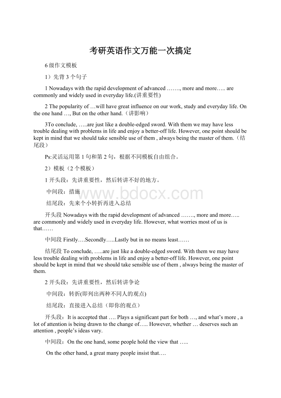 考研英语作文万能一次搞定Word文档下载推荐.docx_第1页