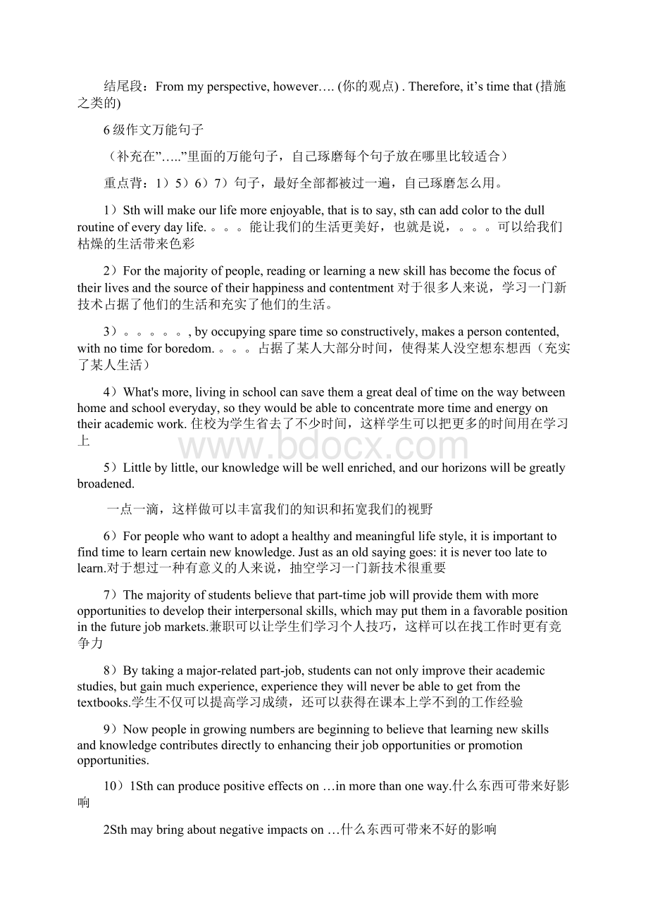 考研英语作文万能一次搞定Word文档下载推荐.docx_第2页