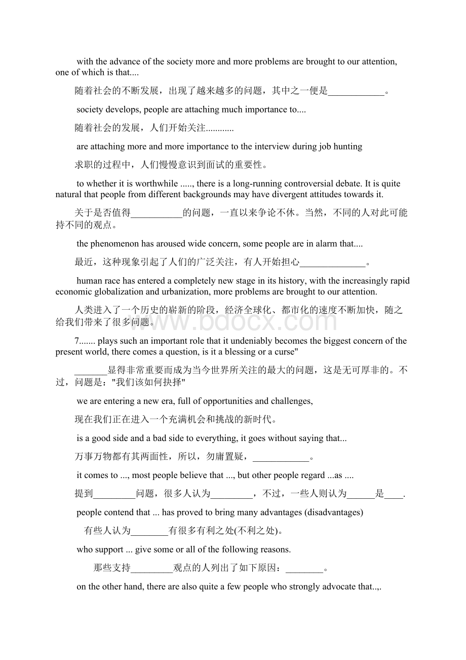 考研英语作文万能一次搞定Word文档下载推荐.docx_第3页