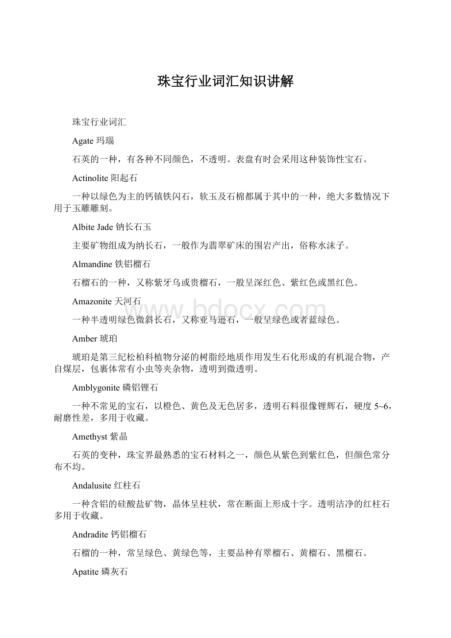 珠宝行业词汇知识讲解.docx