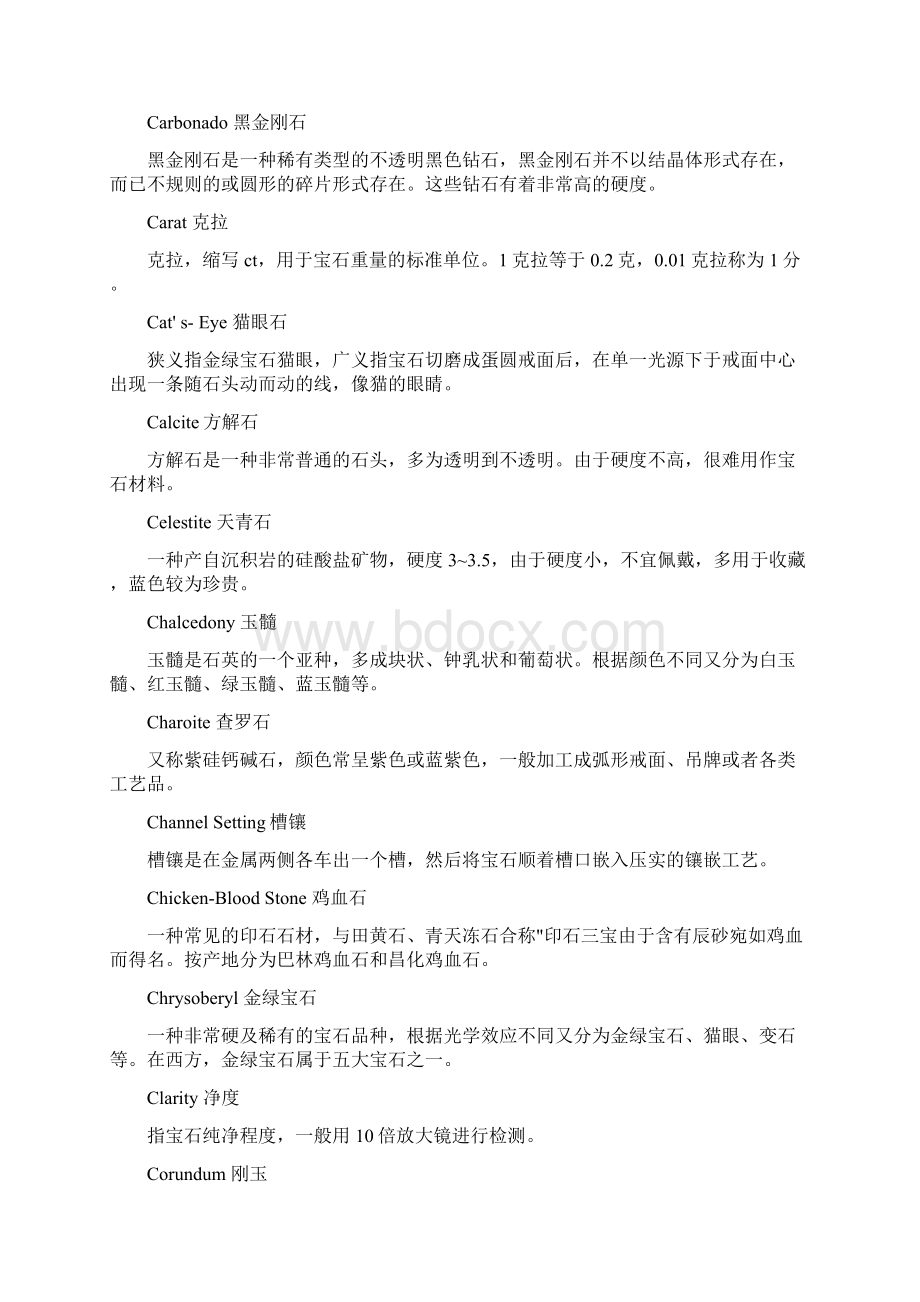 珠宝行业词汇知识讲解.docx_第3页