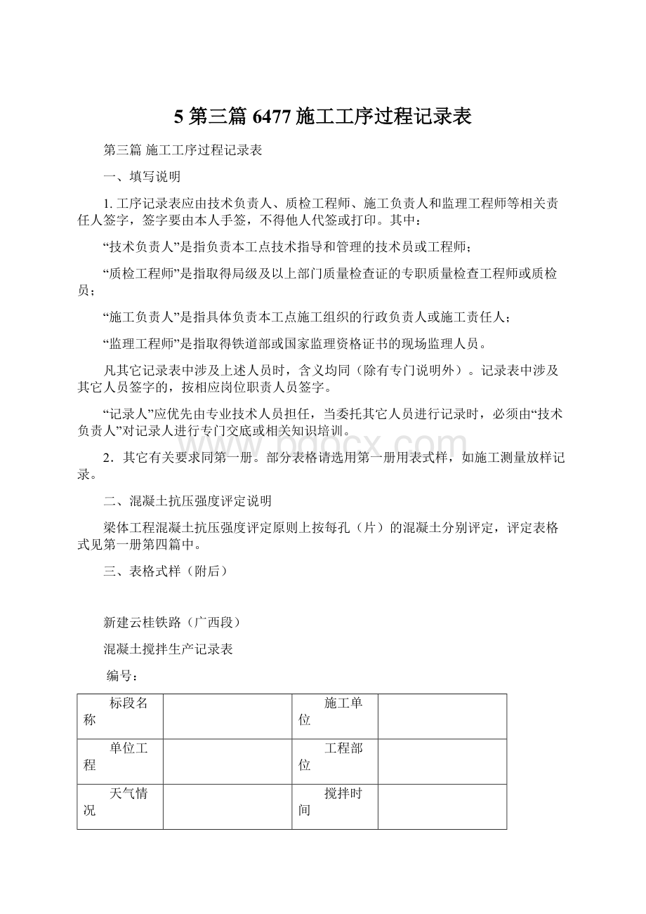 5 第三篇 6477施工工序过程记录表.docx