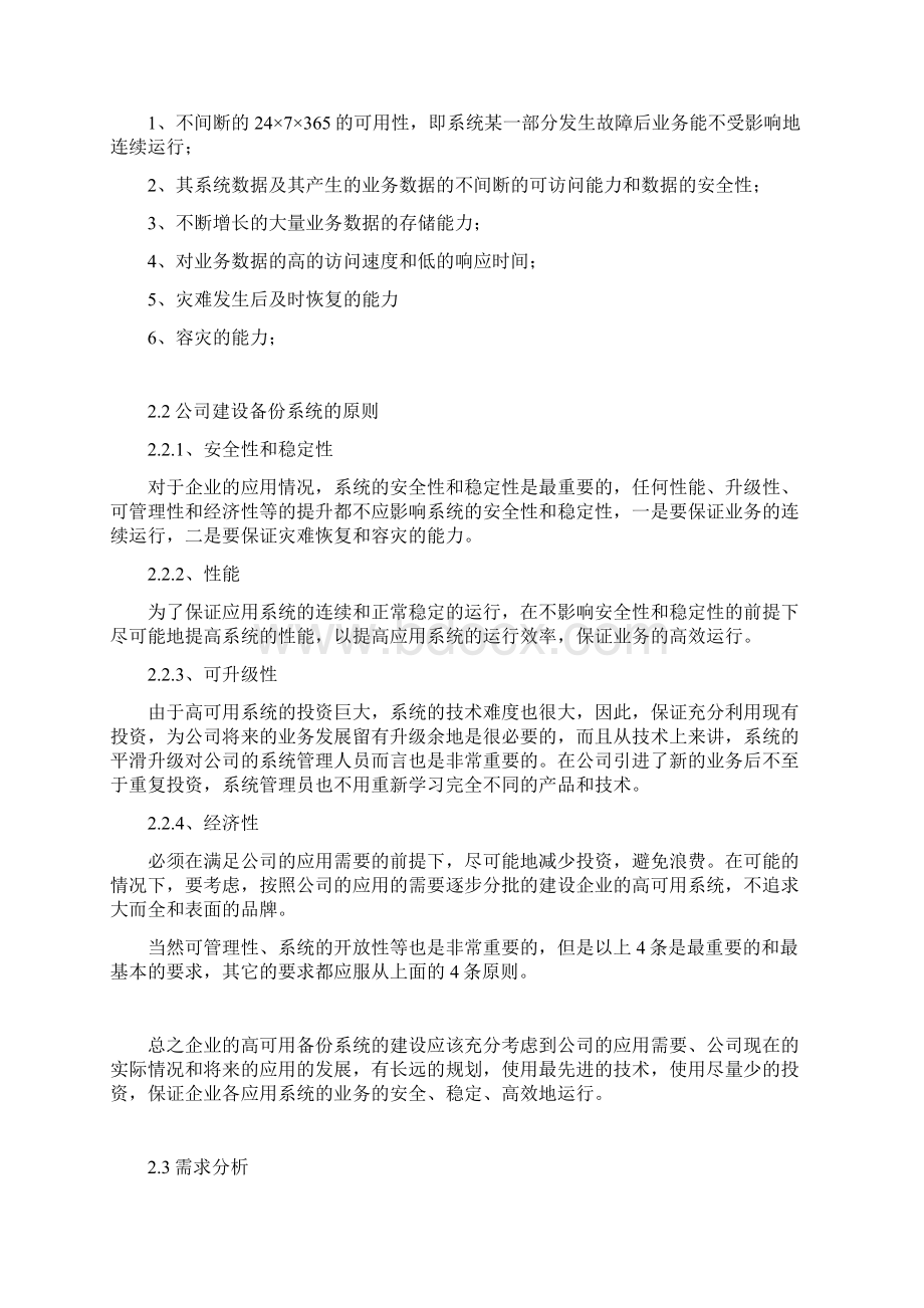 数据备份方案Word格式.docx_第2页